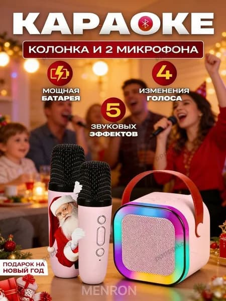 Детская караоке система с двумя беспроводными микрофонами и колонкой (розовый)