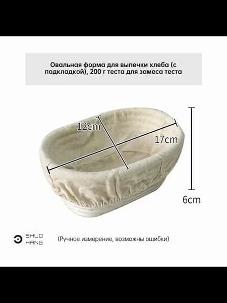 Корзина для расстойки хлеба, Овальная, 17 см 17см