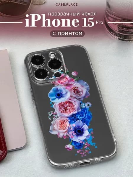 Чехол на iPhone 15 Pro с цветочками