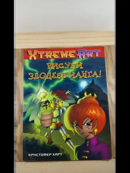 Рисуем злодеев манга!