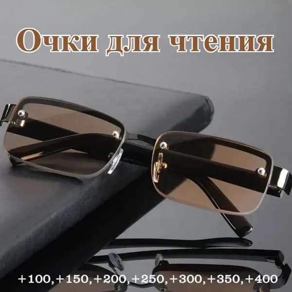 Готовые очки для зрения От 0 до + 4.0 с диоптриями корригирующие для чтения и дальнозоркости, компьютерные очки, женские/мужские Коричневый(+1.50)