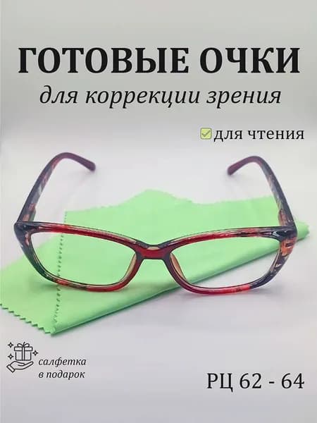 Очки с диоптриями для зрения /корригирующие очки + 2,5