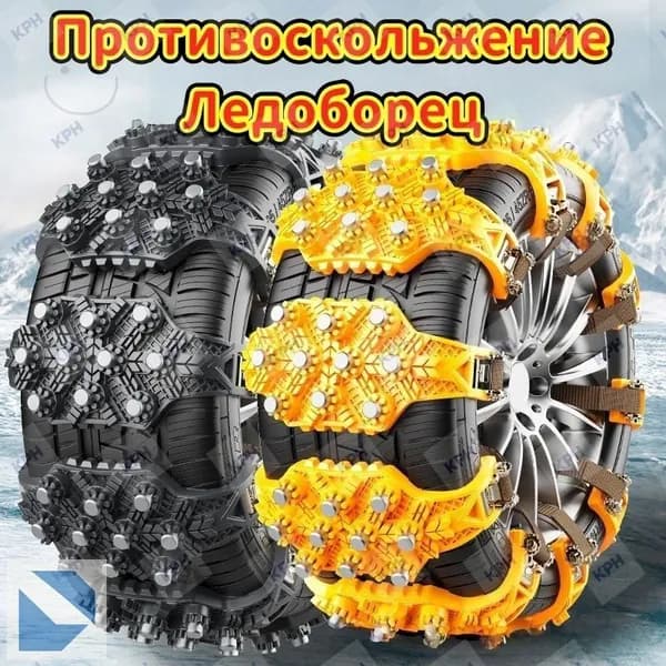 Цепь противоскольжения, длина 37 см, 2 шт.