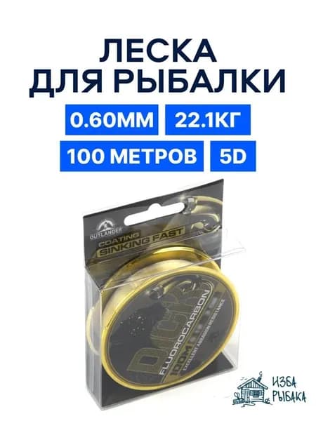 Леска для рыбалки 100 м, 0.60 мм флюорокарбоновая