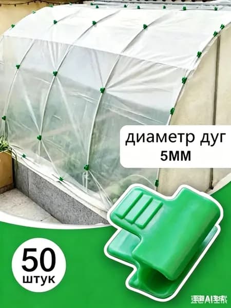 Pal Pro Клипсы для парника50 х 35мм, ABS пластик, 49 шт