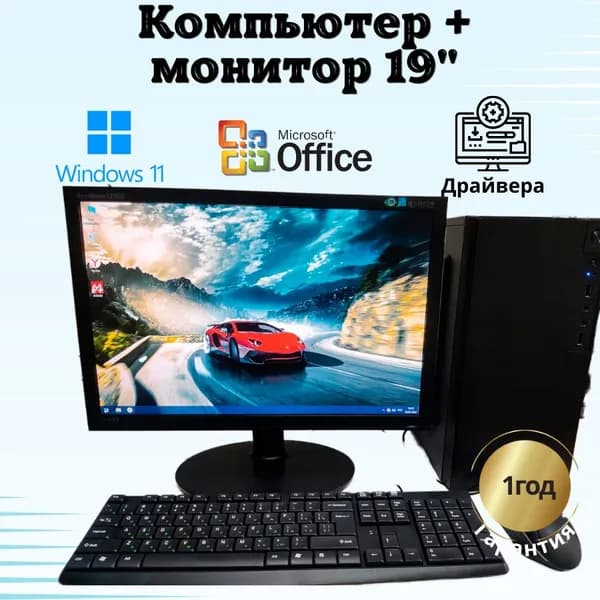 Компьютерс 19" Комплект с системным блоком Для игр и учебы с монитором 20" (Intel Core Q6600, RAM 4 ГБ, SSD 128 ГБ, Intel HD Graphics, Windows), черный, Русская раскладка