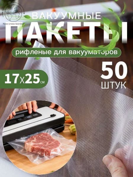 Вакуумный упаковщик