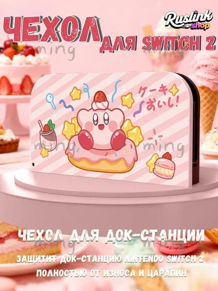 Защитный чехол для док-станции Nintendo Switch 2(2025) (UV-печать, совместим с TV-режимом)