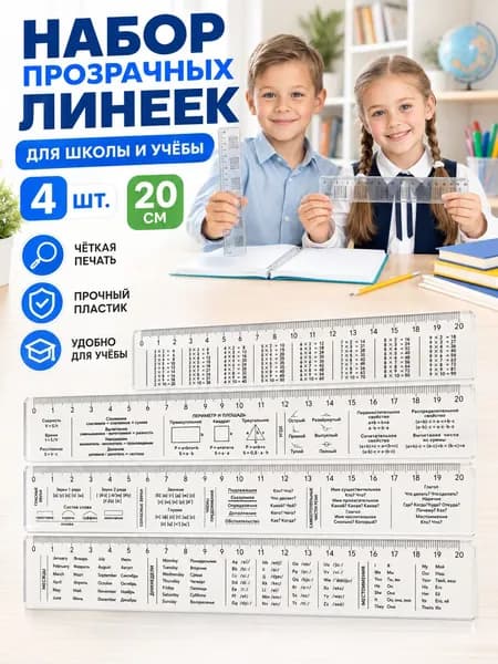 линейка