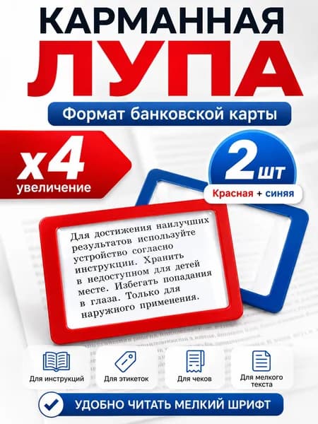 Лупа 3-кратная, диаметр: 5.5 мм