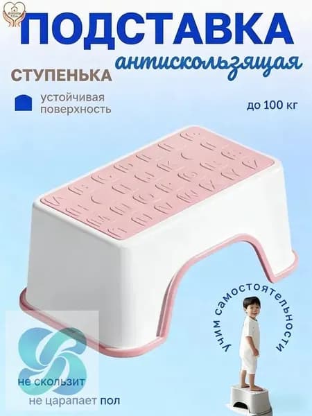 Подставка под ноги Детская, 30х18.5х13 см