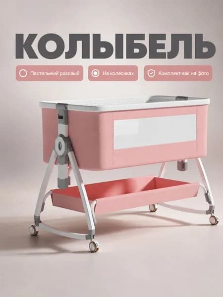 Колыбель ,,13х91х51см