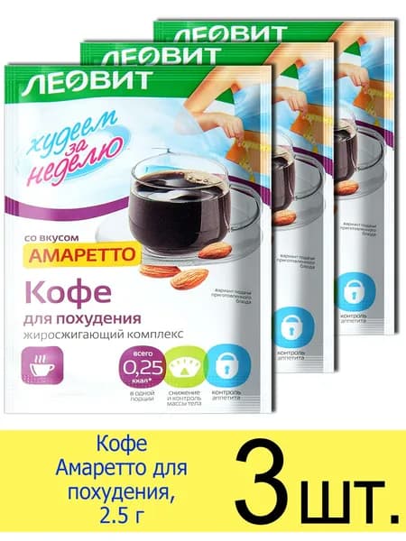 Кофе для похудения Леовит Амаретто Худеем за неделю, в пакетиках, 2.5 г, 3 шт.