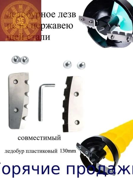 Ледобур Электрический, диаметр:130 мм
