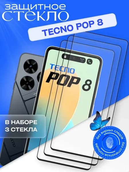 Защитное стекло для Pop 8
