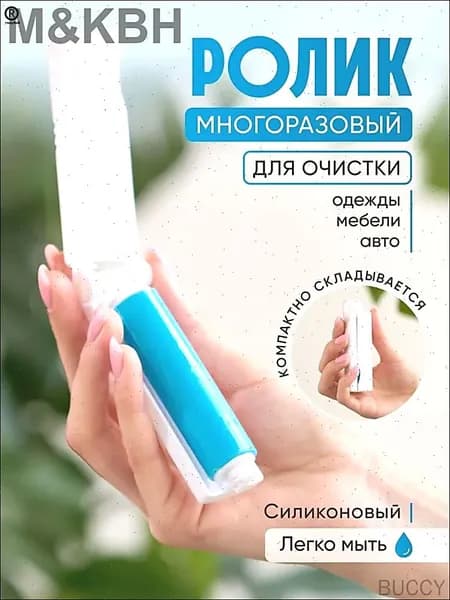 Ролик для чистки одежды 1 шт