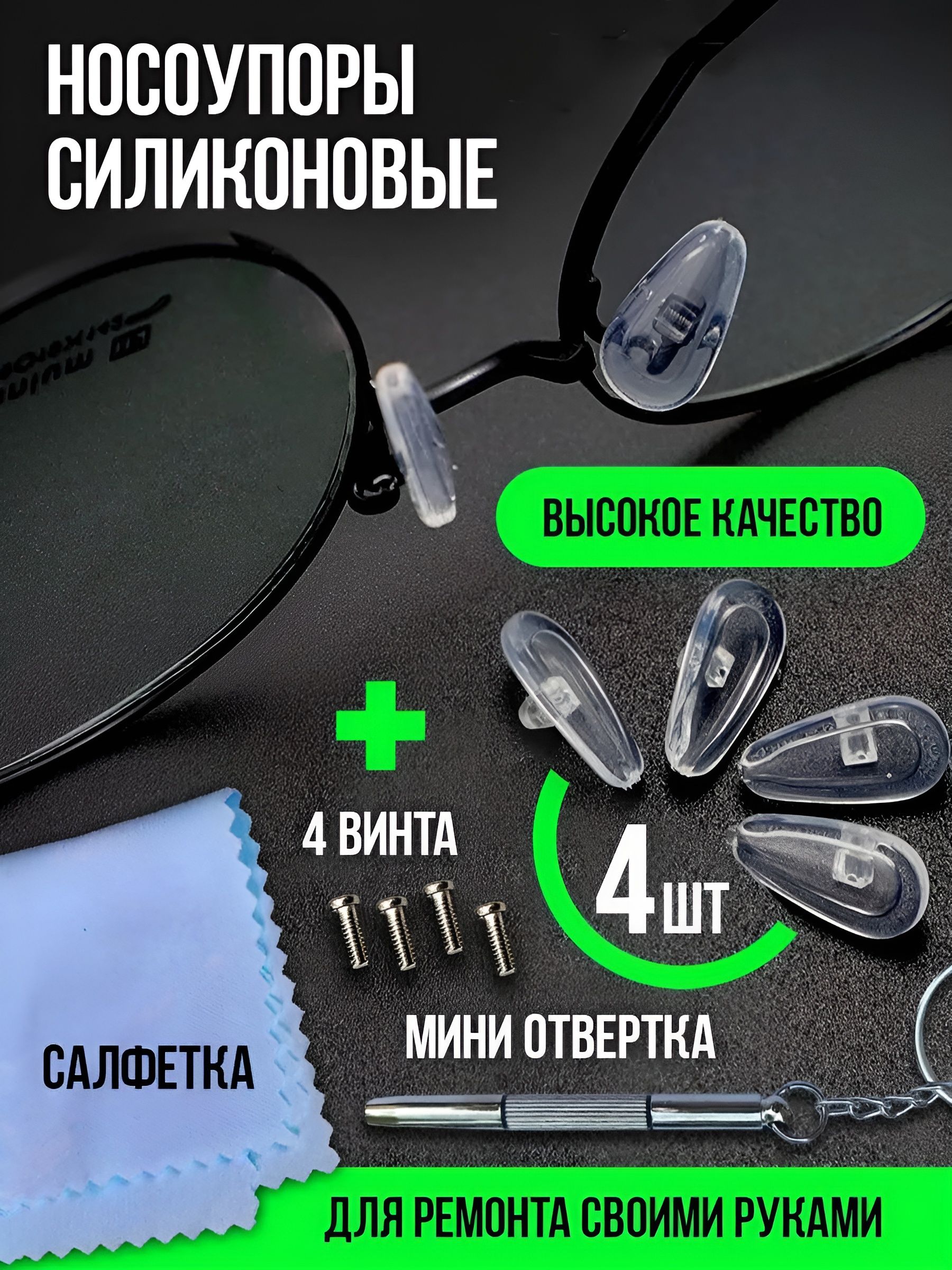 Подшивка для носа