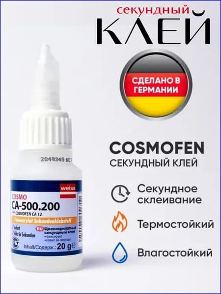 Клей строительный 20 мл 0.02 кг, 1 шт.