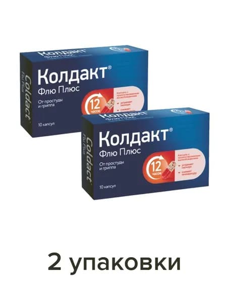 Колдакт Флю Плюс препарат от гриппа, простуды и ОРВИ, уникальные капсулы с модифицированным высвобождением №10 с парацетамолом, 10 шт, 2 упаковки