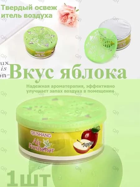 Твердый освежитель воздуха