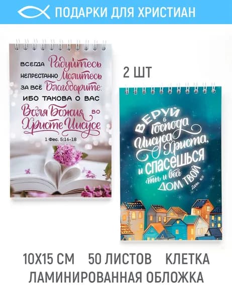 Блокноты с цитатами из Библии (Набор №4)