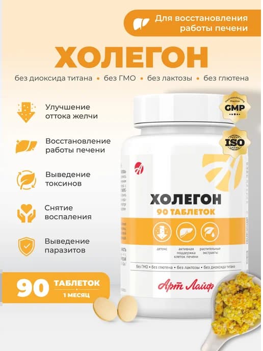 Холегон желчегонное и средство от паразитов 90 таб