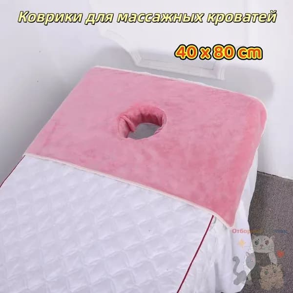 Массажная салфетка в изголовье дивана, розовый, 80*40 см, 1 штука