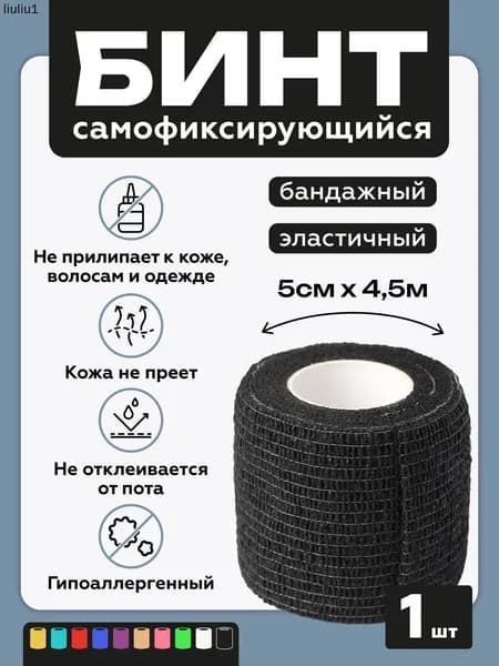 Бинт когезивный самофиксирующийся/бандажная лента для тату, для перевязок, спортивный, для животных 5 см х 4,5 м