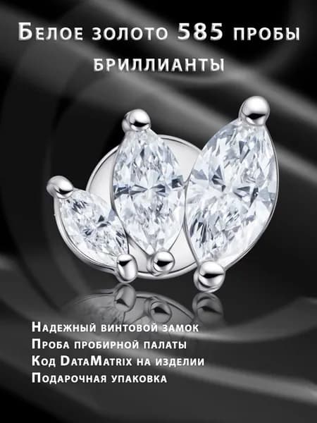 Накрутка с лабретом из золота для пирсинга с бриллиантами "Капель"