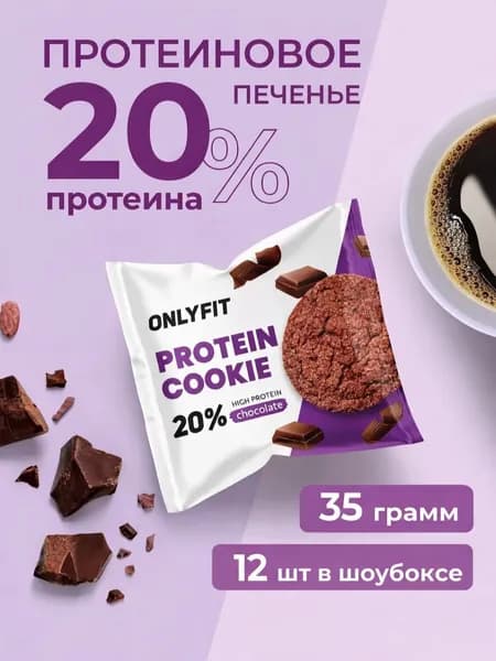 Протеиновое печенье Шоколад, 12шт по 35г