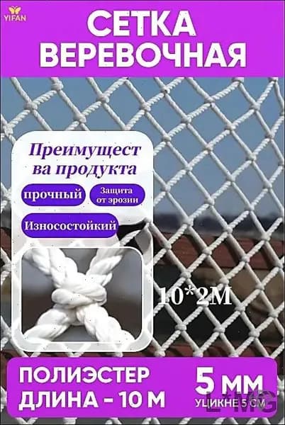 Сетка веревочная узловая 10mx2m ширина заградительная защитная спортивная