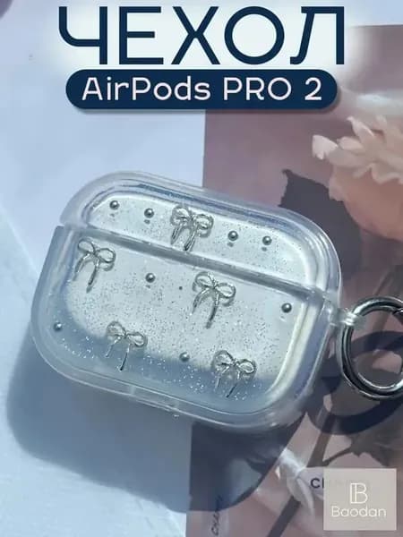 Чехол для airpods PRO/PRO2