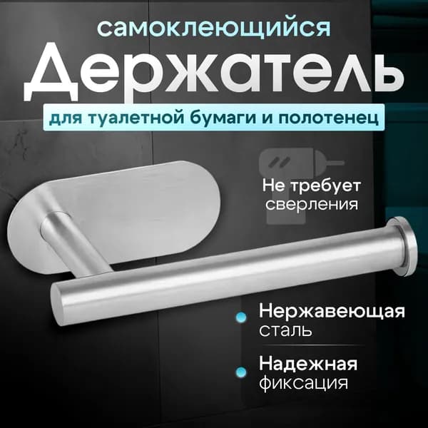 Держатель для туалетной бумаги, 1 шт