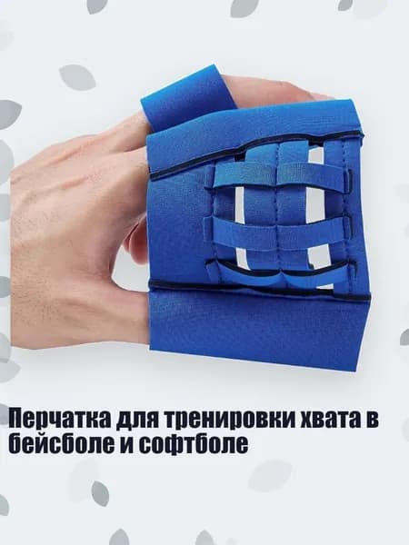 Перчатка для бейсбола