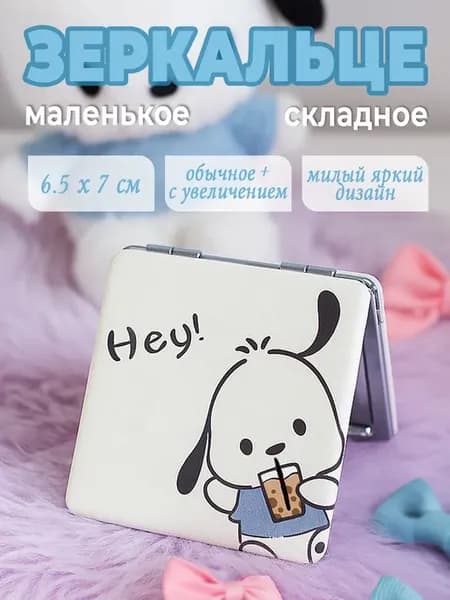 Зеркало маленькое карманное складное косметическое