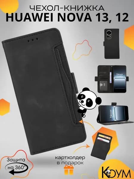 Чехол книжка кошелек на Huawei Nova 13 12