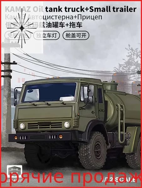 Модель военного грузовика Камаз 5350 с цистерной и прицепом 1/72, сборная, без клея