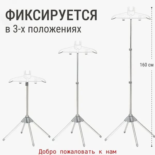 Вешалка напольная, 160 см х 40 см х 50 см