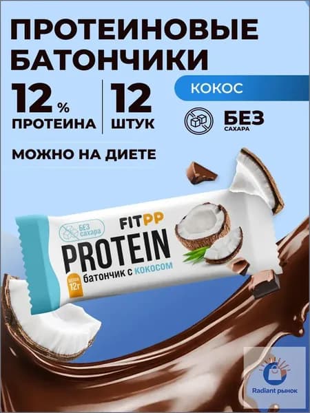 Протеиновые батончики FitPP кокос, 12шт