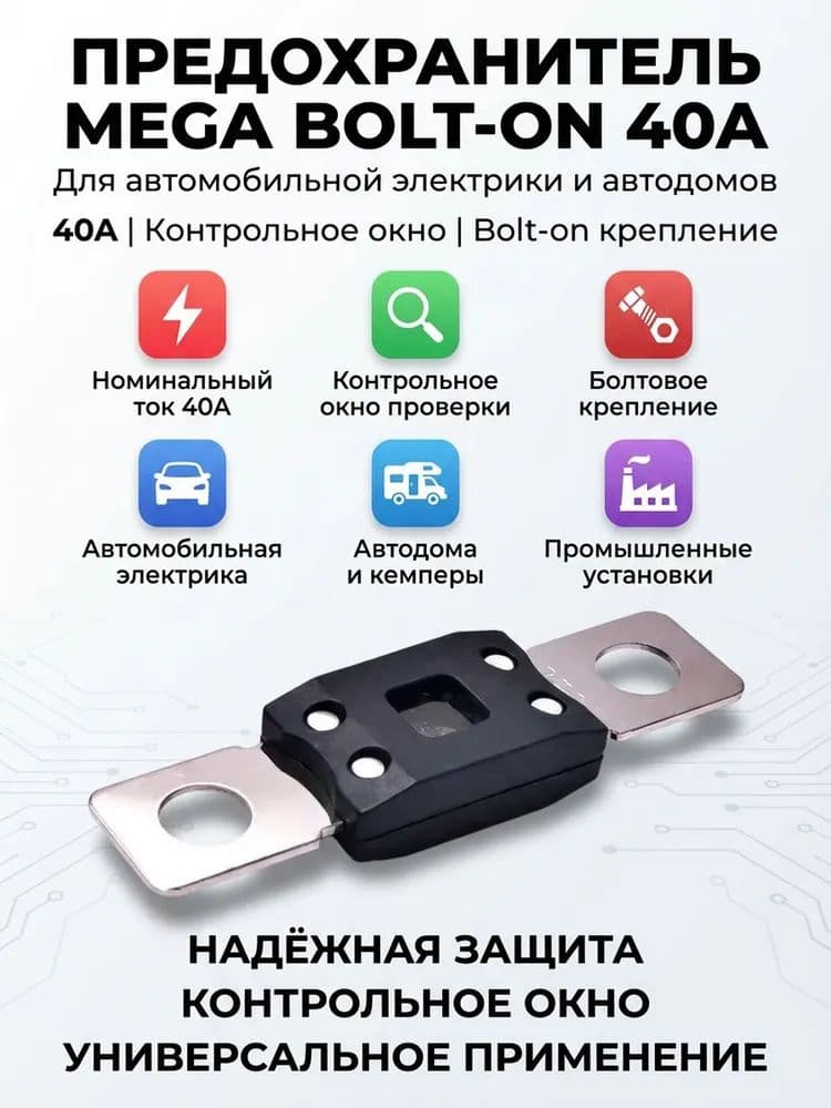 Предохранитель автомобильный, 1 шт., арт. 2045684648