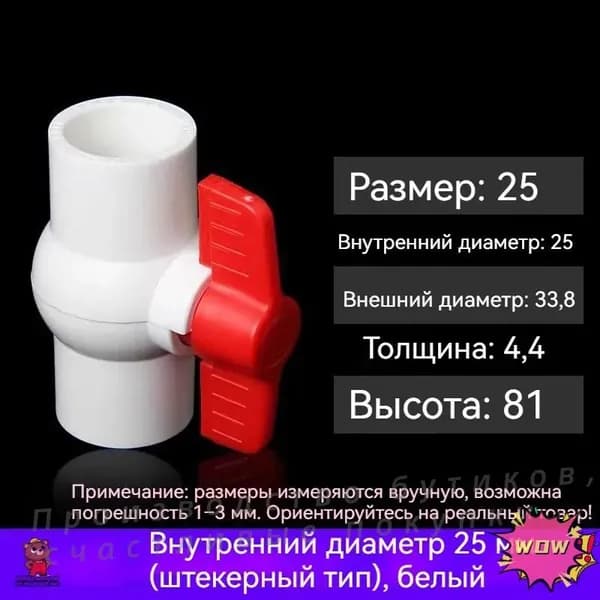 Пластиковый шаровой кран для водопровода 25 мм
