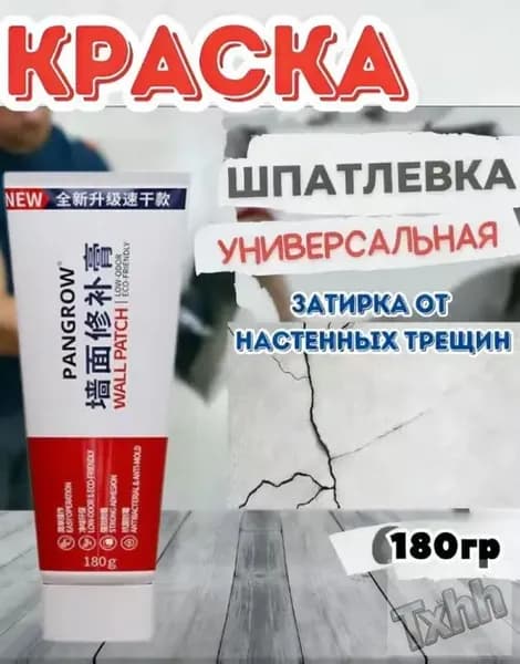 Жидкая шпаклевка для стен в тюбике универсальная,180 грамм