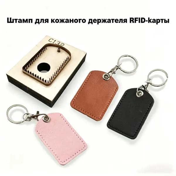 Штамп C132 для вырезки кожи, форма кожаного чехла для пропуска RFID своими руками