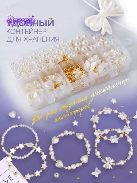 Набор для создания украшений