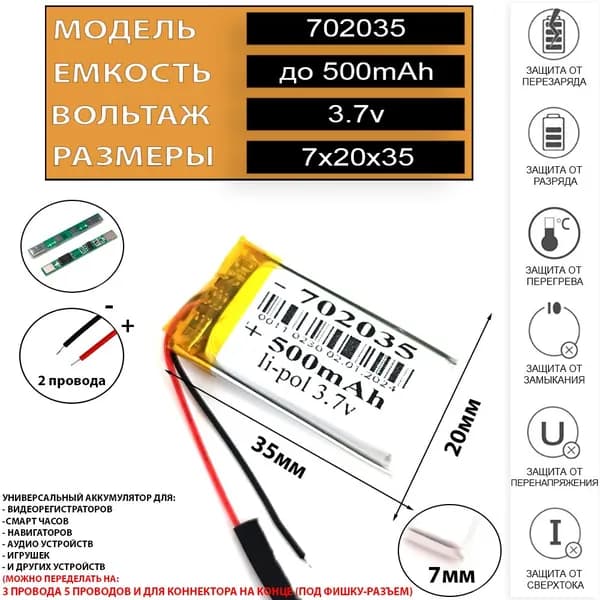 Аккумуляторная батарея 500mAh для Видеорегистратора 3.7v 2 провода (батарея на видеорегистратор универсальная)