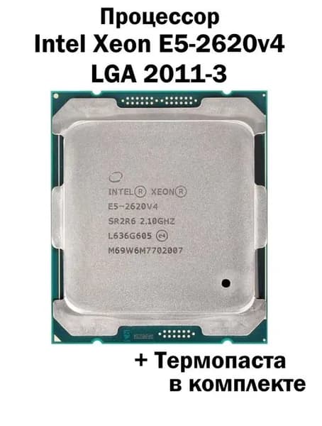 Процессор CPU Intel Xeon E5-2620V4