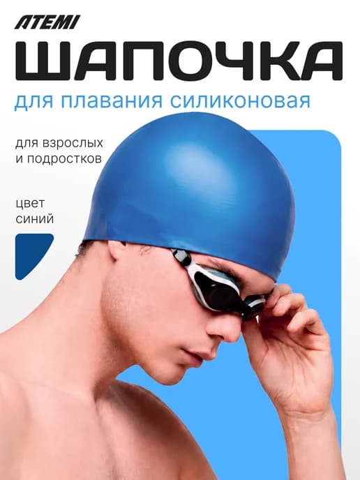 Шапочка для плавания в бассейн
