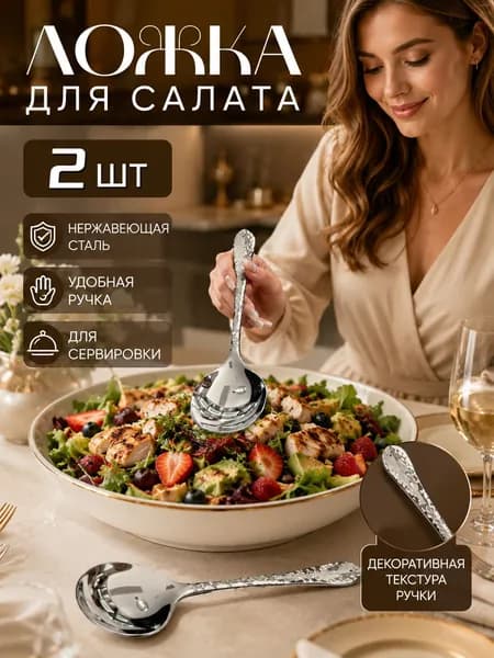 Ложка для салата 2 предм. зеленый, розовый