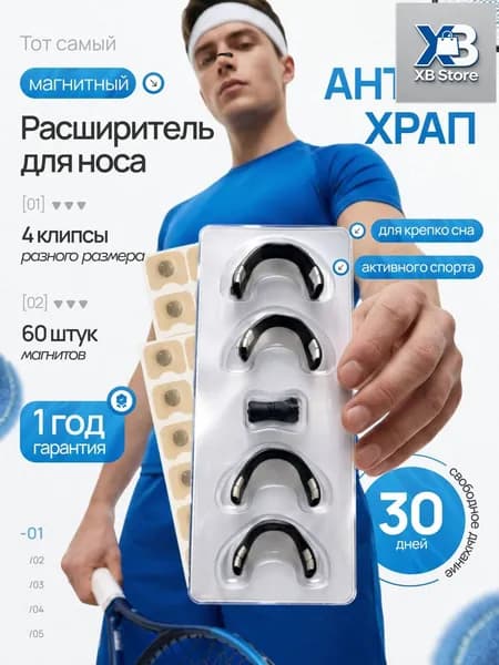 Премиум расширитель антихрап, магнитный