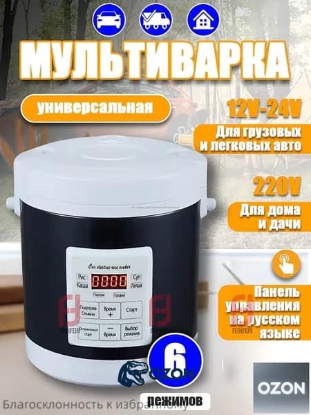 Мультиварка автомобильная mzm-20260407091343484